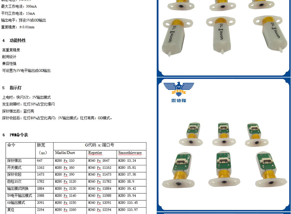 传感器定制